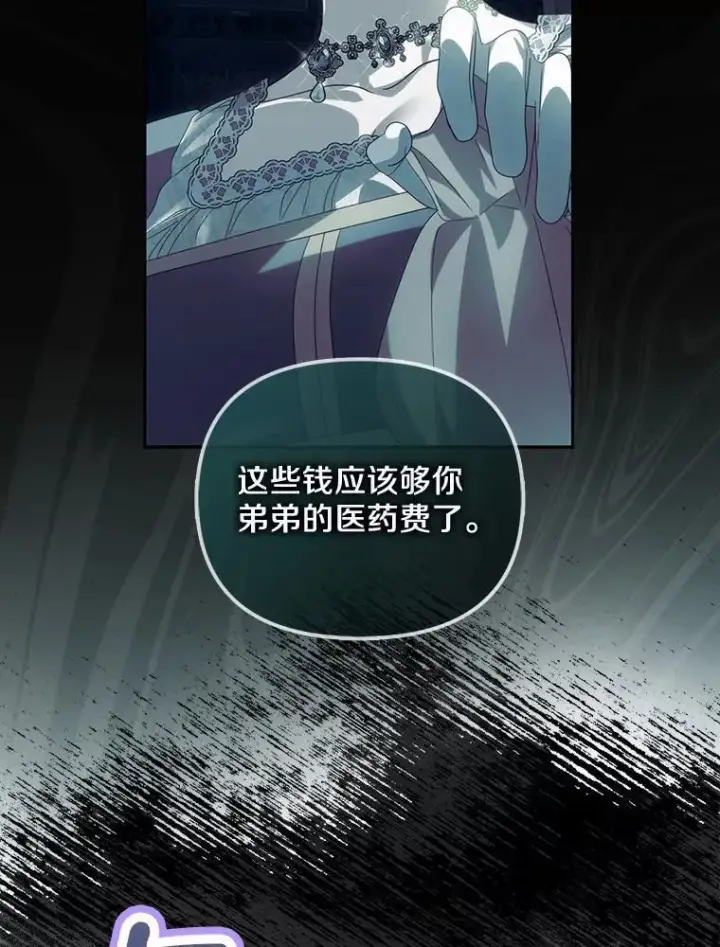 《为何执着于假妻子？》29.把她抓起来图106