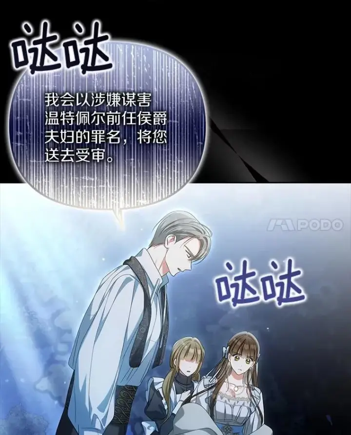 《为何执着于假妻子？》29.把她抓起来图108