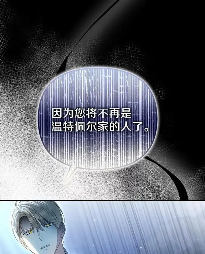 《为何执着于假妻子？》29.把她抓起来图110