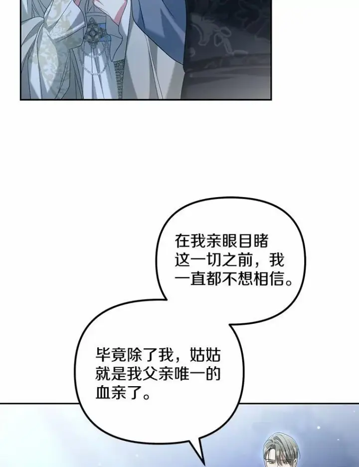 《为何执着于假妻子？》29.把她抓起来图119