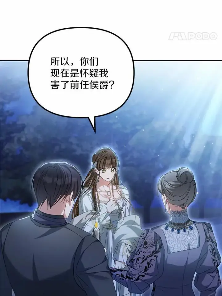 《为何执着于假妻子？》29.把她抓起来图12