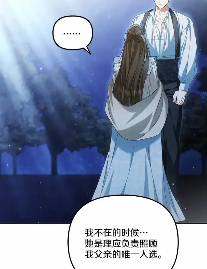 《为何执着于假妻子？》29.把她抓起来图120