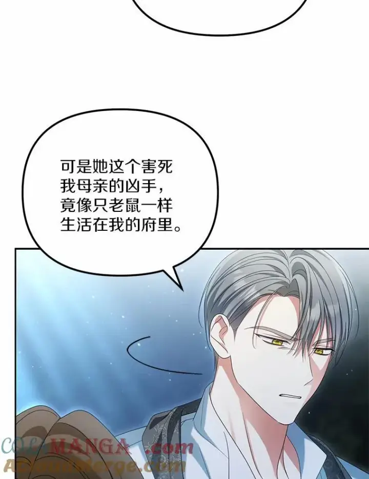 《为何执着于假妻子？》29.把她抓起来图121