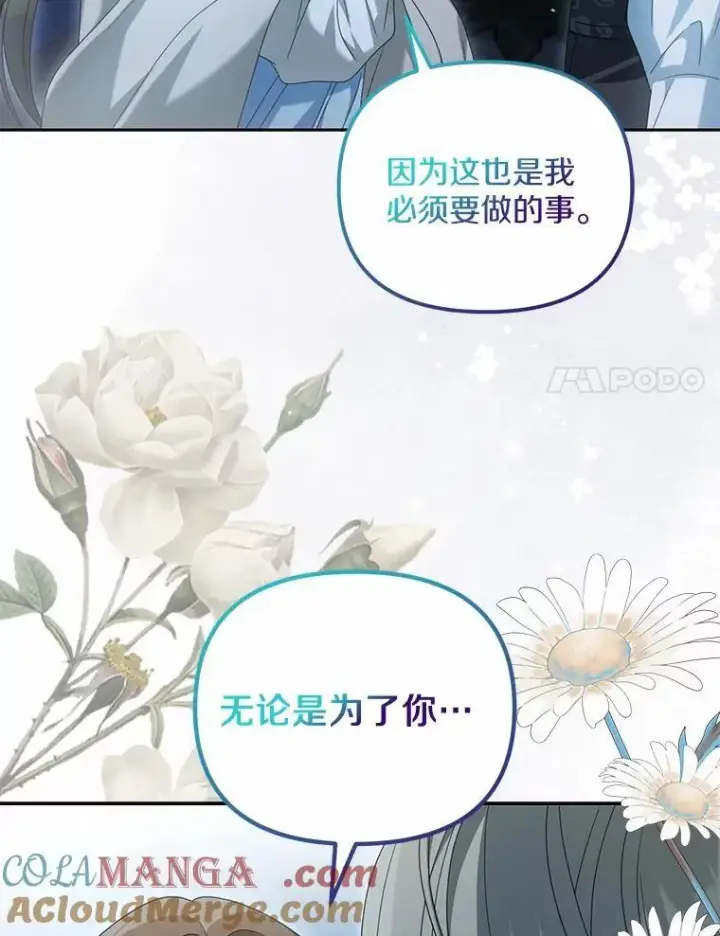 《为何执着于假妻子？》29.把她抓起来图125
