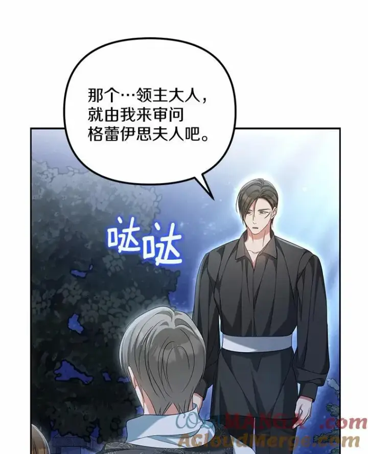 《为何执着于假妻子？》29.把她抓起来图129