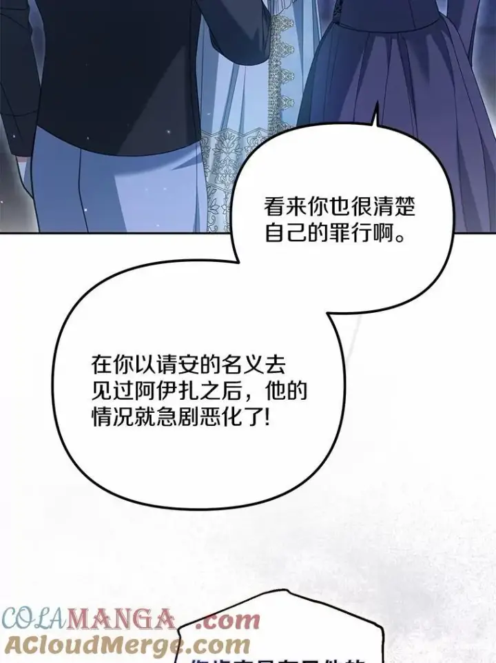 《为何执着于假妻子？》29.把她抓起来图13