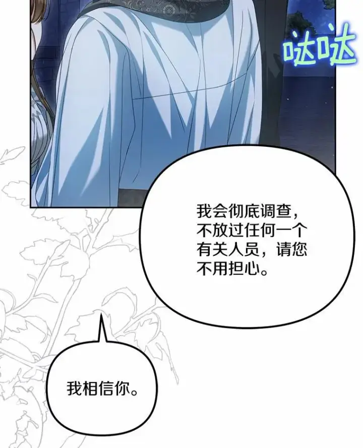 《为何执着于假妻子？》29.把她抓起来图130