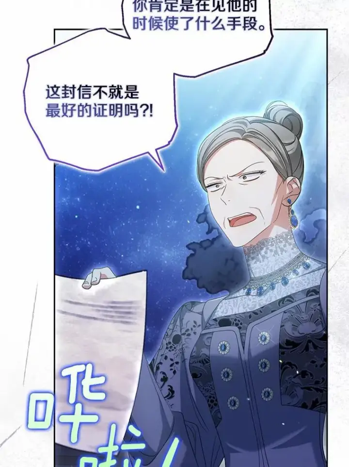 《为何执着于假妻子？》29.把她抓起来图14