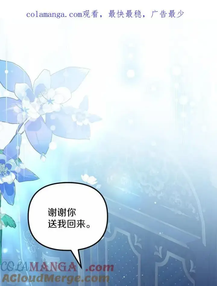 《为何执着于假妻子？》29.把她抓起来图140