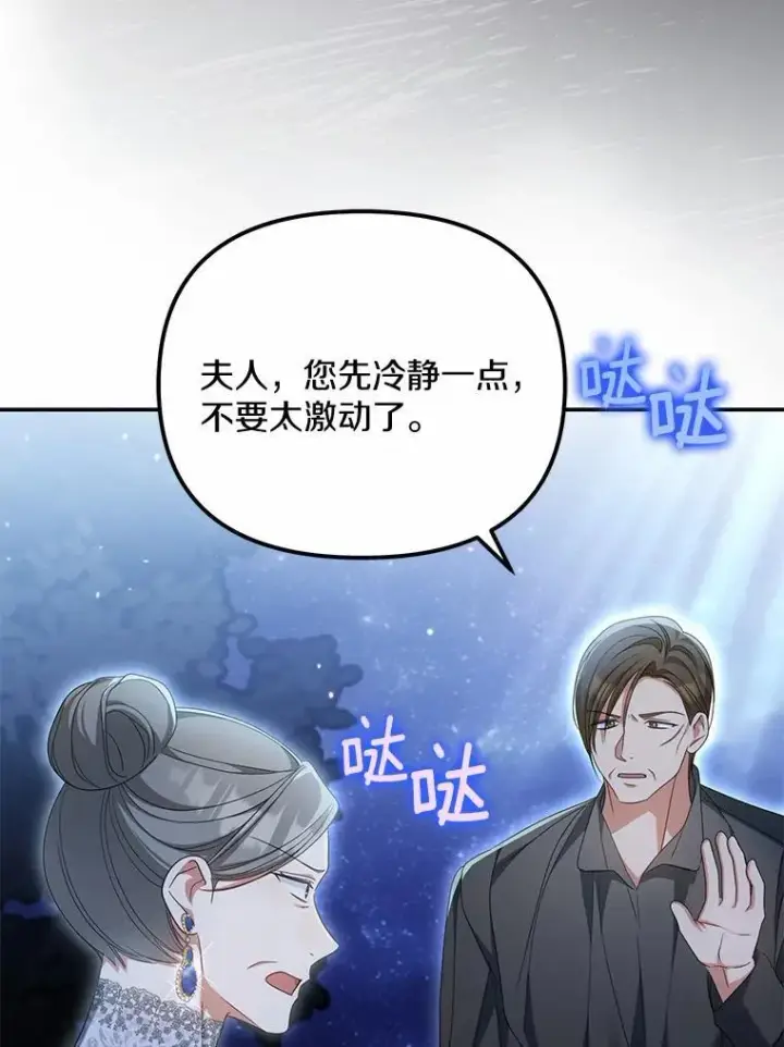 《为何执着于假妻子？》29.把她抓起来图19