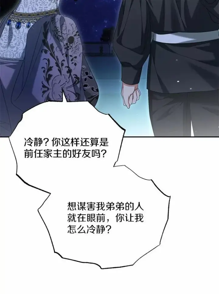 《为何执着于假妻子？》29.把她抓起来图20