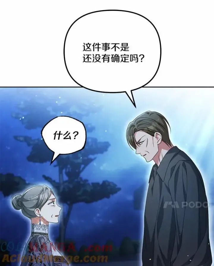 《为何执着于假妻子？》29.把她抓起来图21