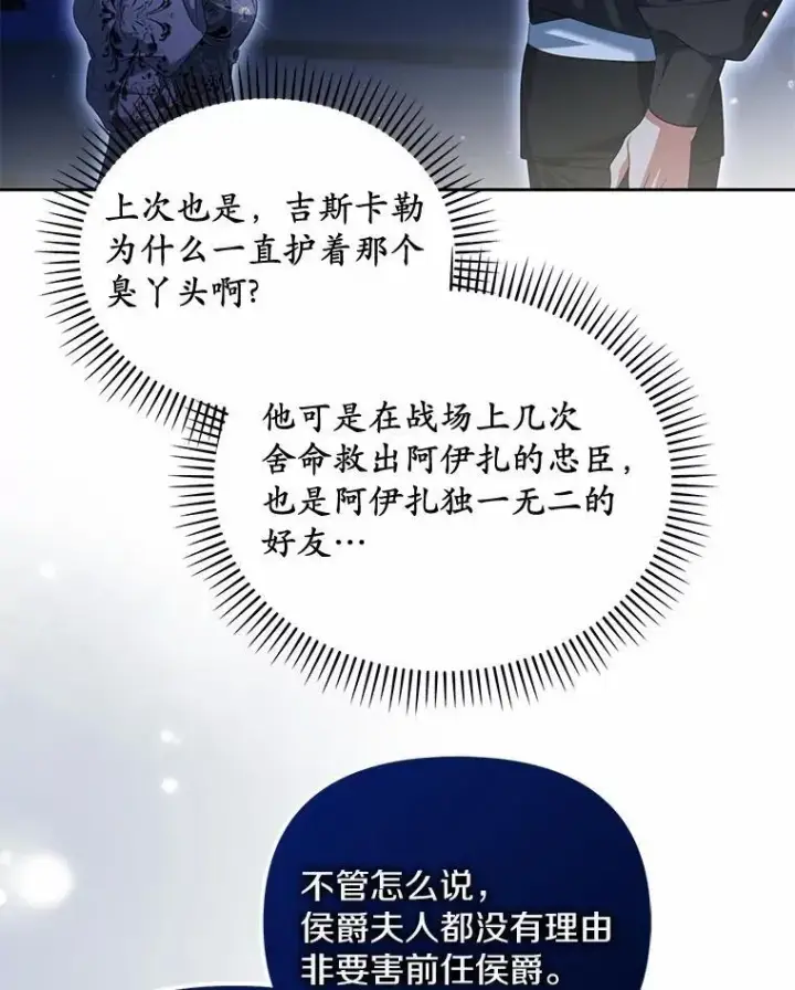 《为何执着于假妻子？》29.把她抓起来图22