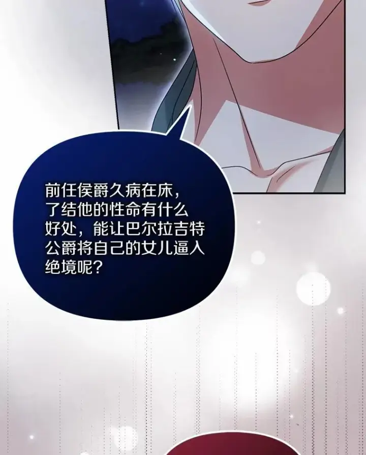 《为何执着于假妻子？》29.把她抓起来图24