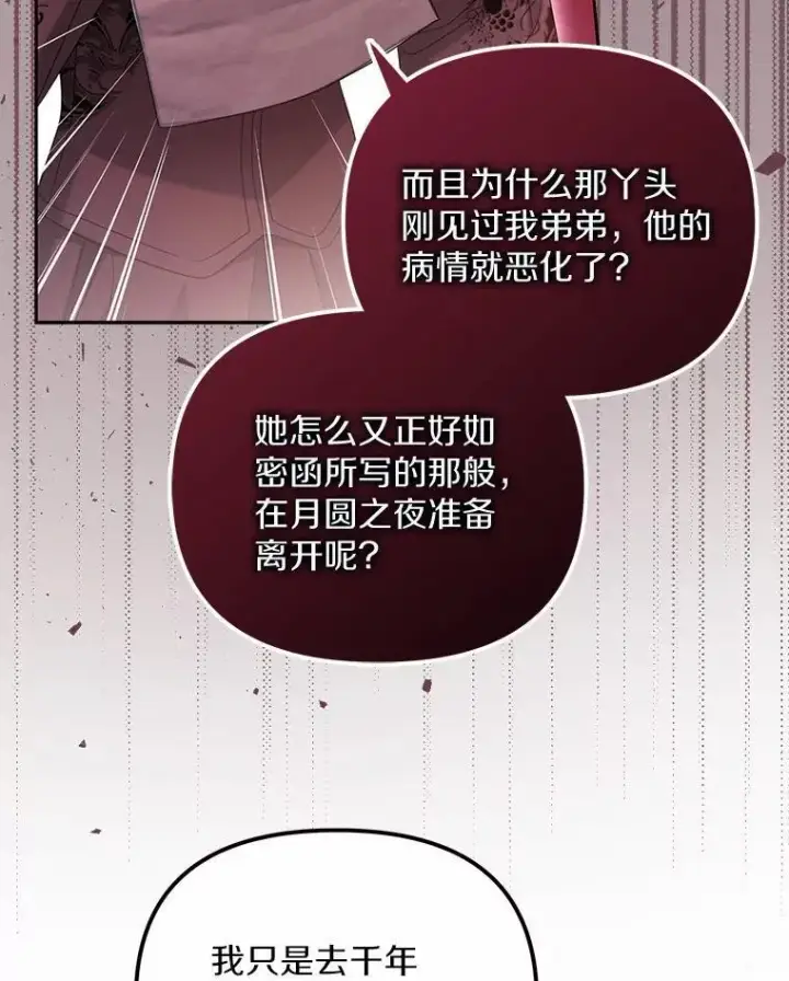 《为何执着于假妻子？》29.把她抓起来图26