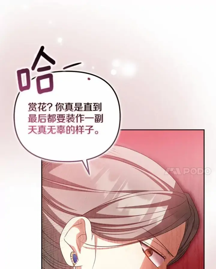 《为何执着于假妻子？》29.把她抓起来图28