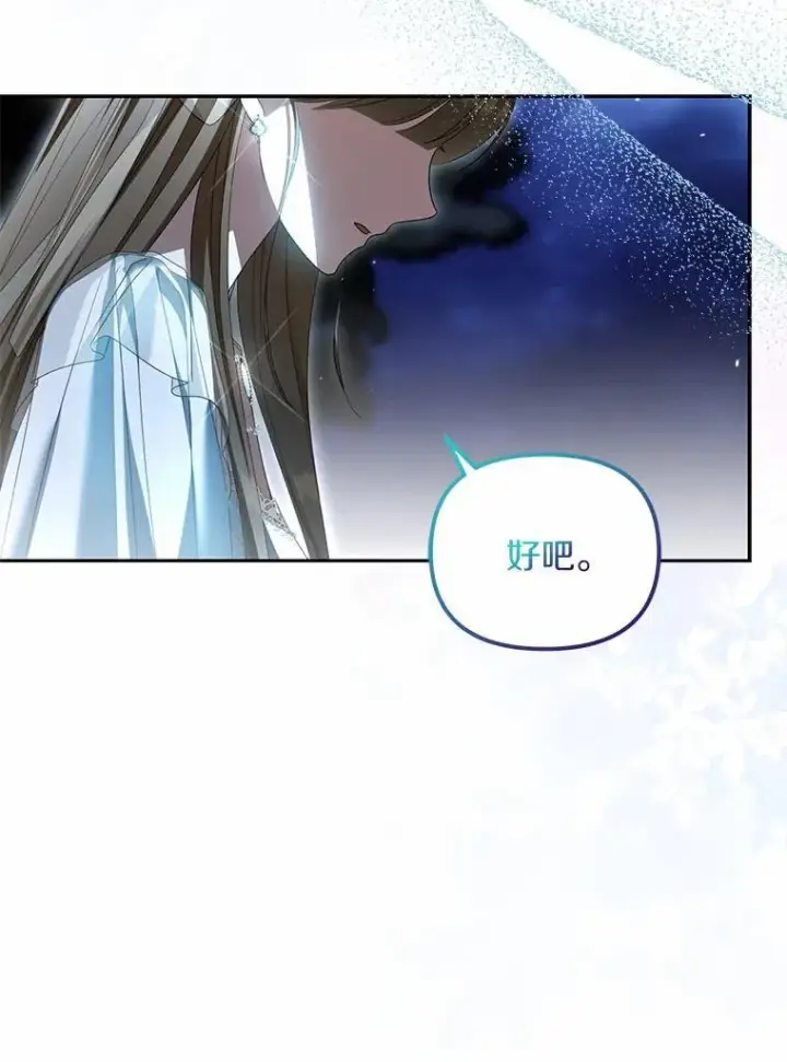 《为何执着于假妻子？》29.把她抓起来图39