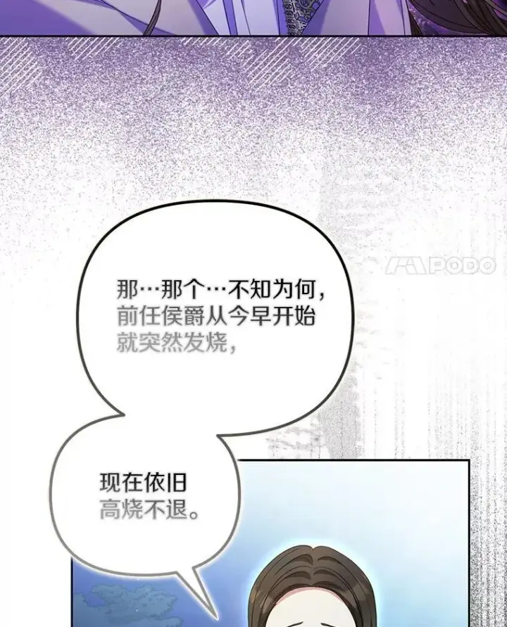 《为何执着于假妻子？》29.把她抓起来图4