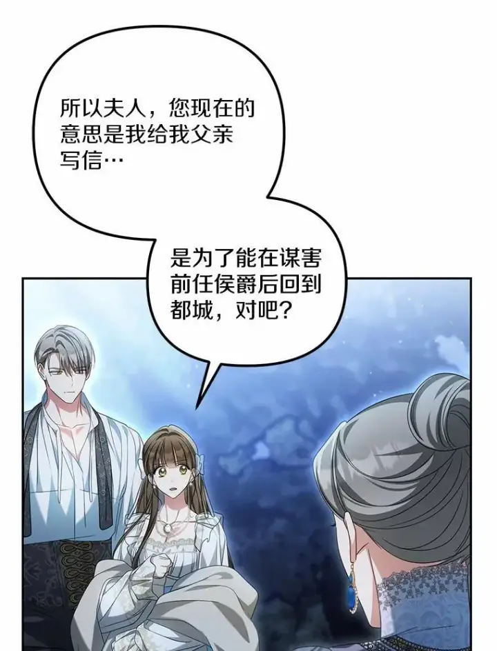 《为何执着于假妻子？》29.把她抓起来图40