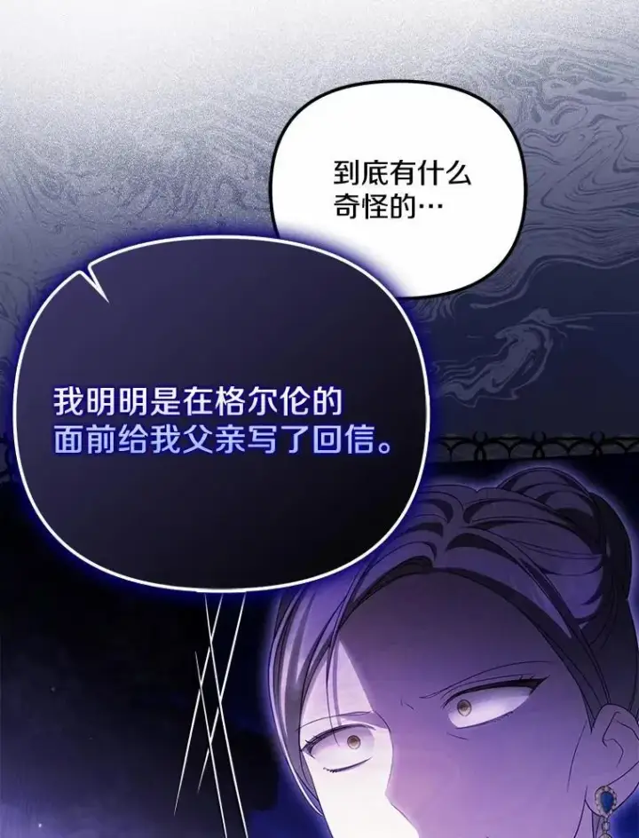《为何执着于假妻子？》29.把她抓起来图42