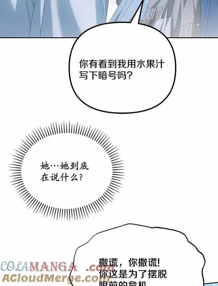 《为何执着于假妻子？》29.把她抓起来图45