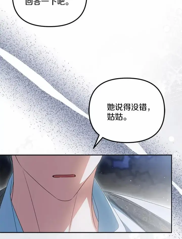 《为何执着于假妻子？》29.把她抓起来图47
