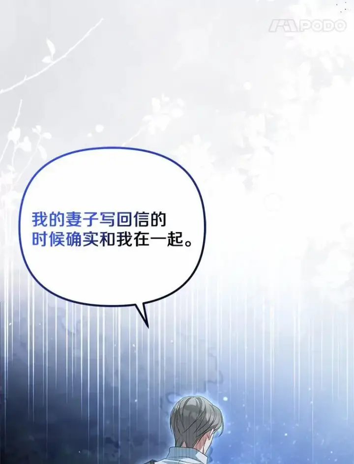 《为何执着于假妻子？》29.把她抓起来图48