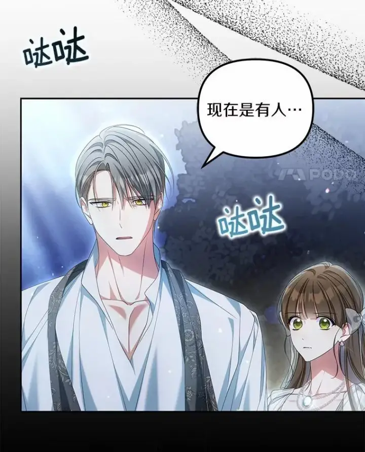 《为何执着于假妻子？》29.把她抓起来图51