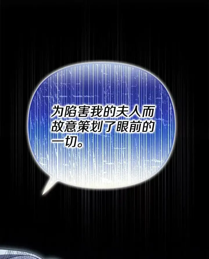 《为何执着于假妻子？》29.把她抓起来图52