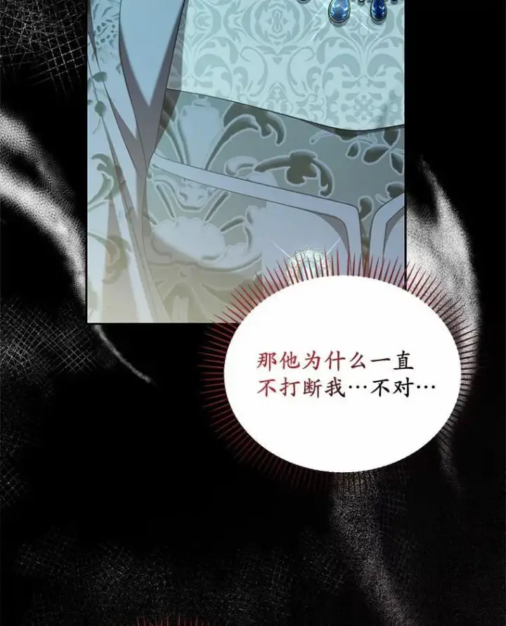 《为何执着于假妻子？》29.把她抓起来图56
