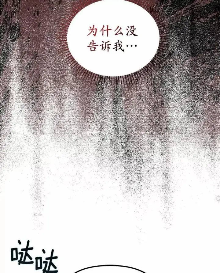 《为何执着于假妻子？》29.把她抓起来图59