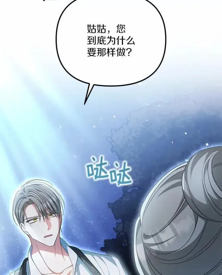 《为何执着于假妻子？》29.把她抓起来图60