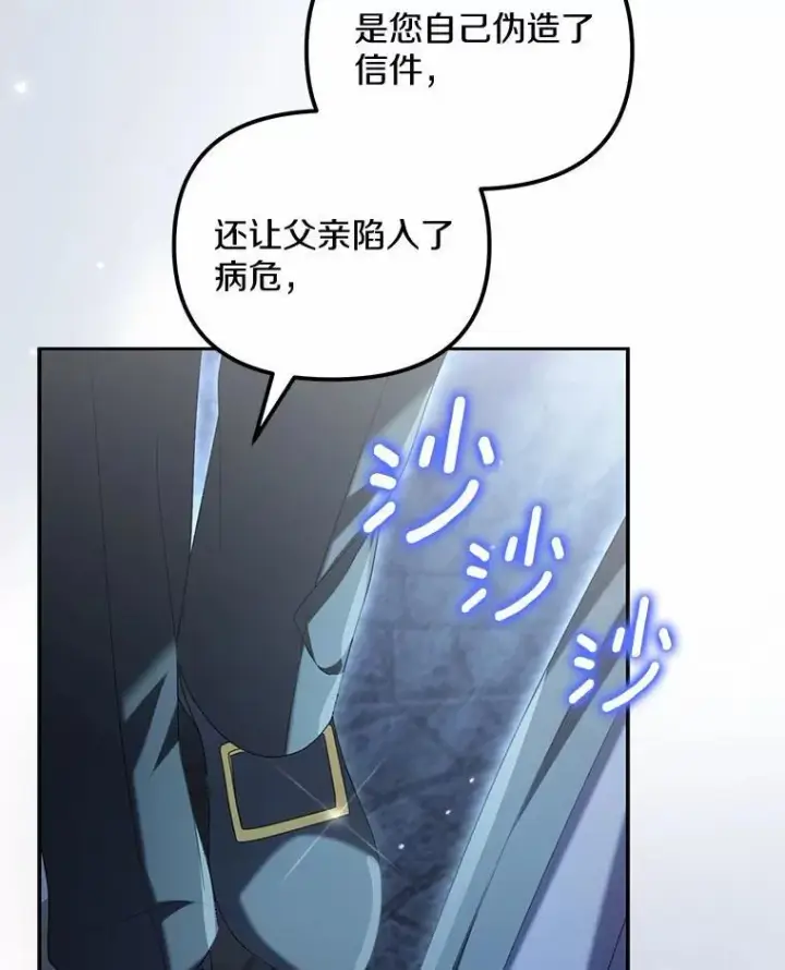 《为何执着于假妻子？》29.把她抓起来图64