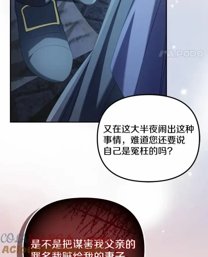 《为何执着于假妻子？》29.把她抓起来图65