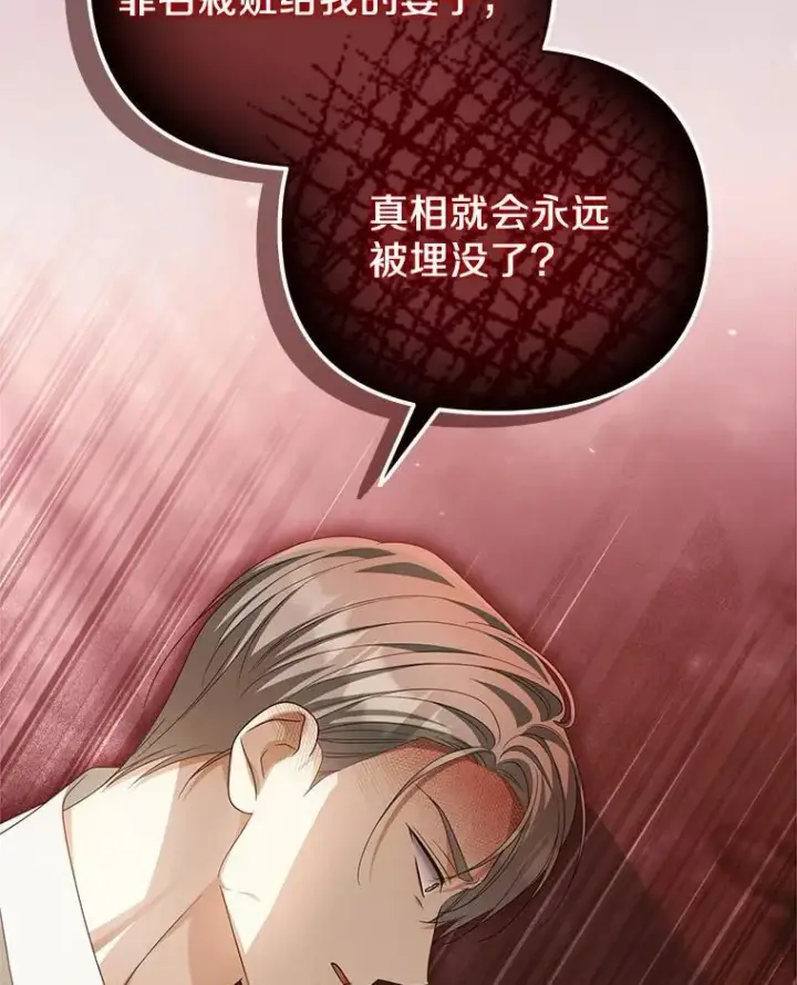 《为何执着于假妻子？》29.把她抓起来图66
