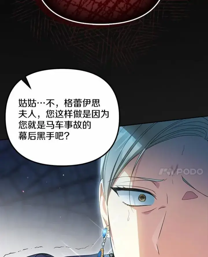 《为何执着于假妻子？》29.把她抓起来图68