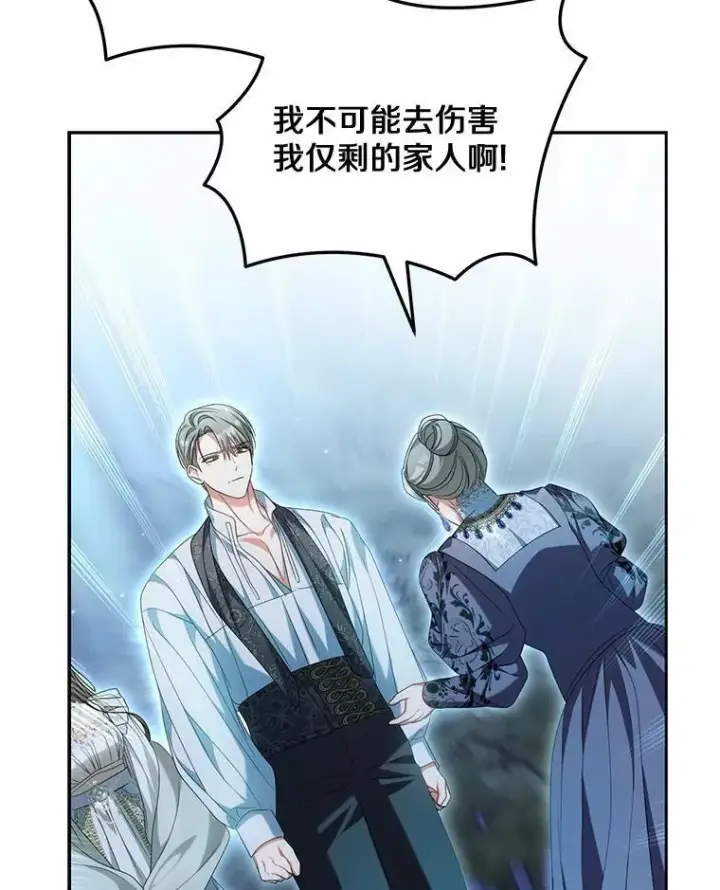 《为何执着于假妻子？》29.把她抓起来图70