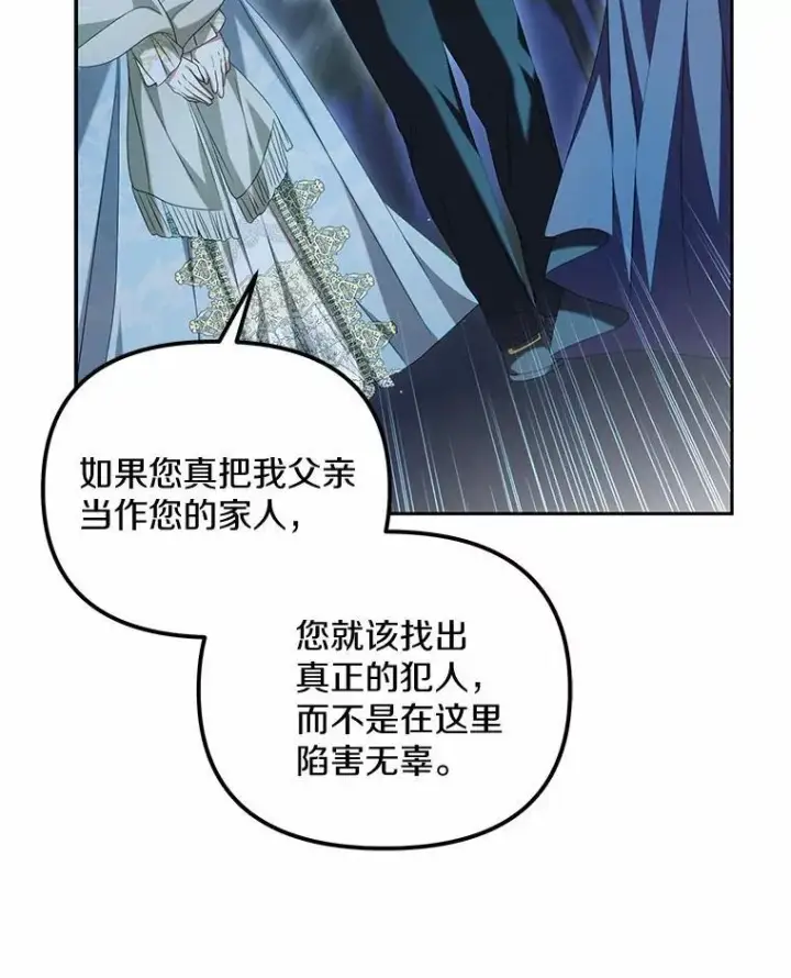 《为何执着于假妻子？》29.把她抓起来图71