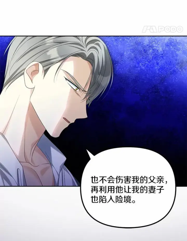 《为何执着于假妻子？》29.把她抓起来图72