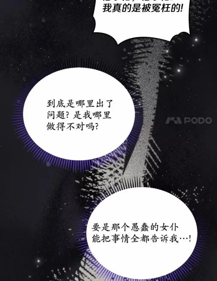 《为何执着于假妻子？》29.把她抓起来图75