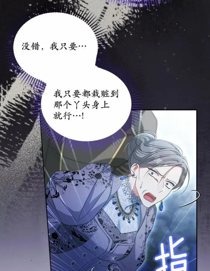 《为何执着于假妻子？》29.把她抓起来图76