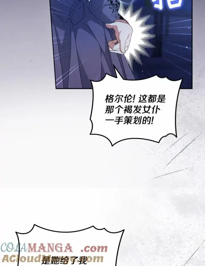《为何执着于假妻子？》29.把她抓起来图77
