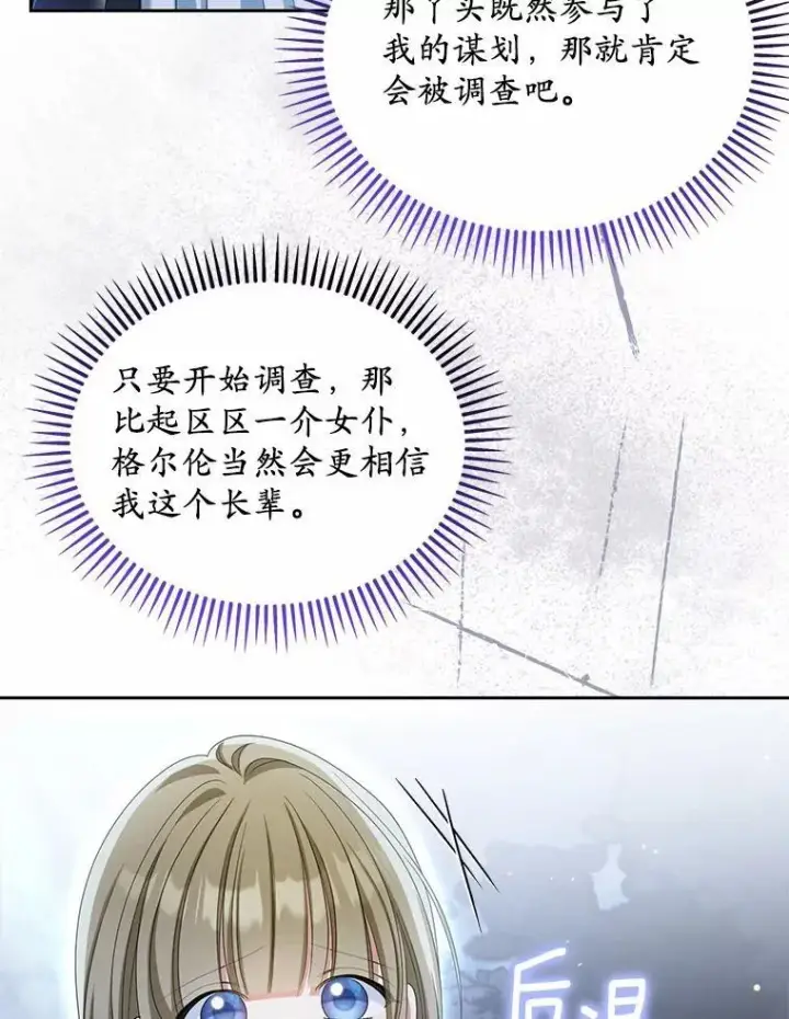 《为何执着于假妻子？》29.把她抓起来图79
