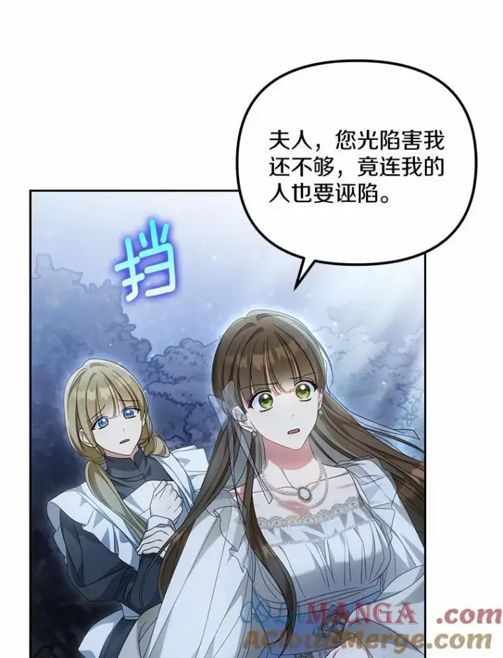 《为何执着于假妻子？》29.把她抓起来图81