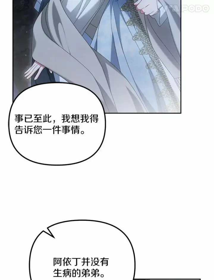 《为何执着于假妻子？》29.把她抓起来图82