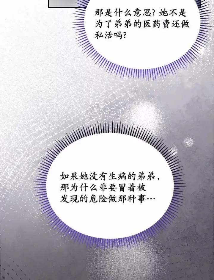《为何执着于假妻子？》29.把她抓起来图84