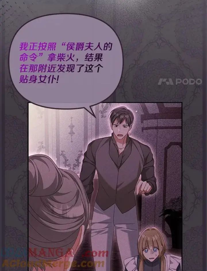 《为何执着于假妻子？》29.把她抓起来图85