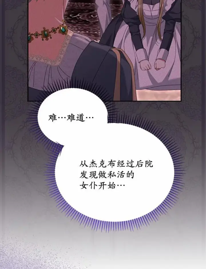 《为何执着于假妻子？》29.把她抓起来图86
