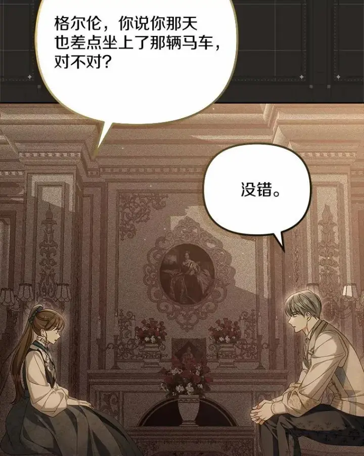 《为何执着于假妻子？》29.把她抓起来图94
