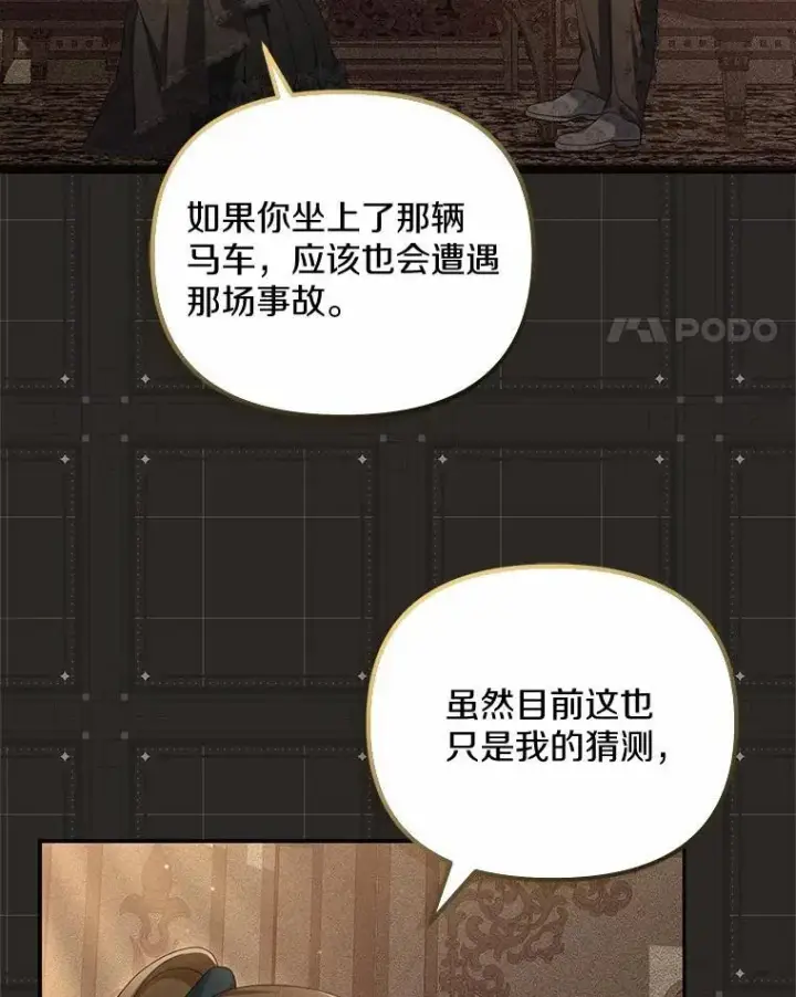 《为何执着于假妻子？》29.把她抓起来图95